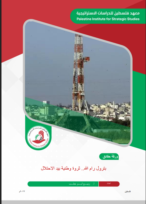 بترول رام الله.. ثروة وطنية بيد الاحتلال