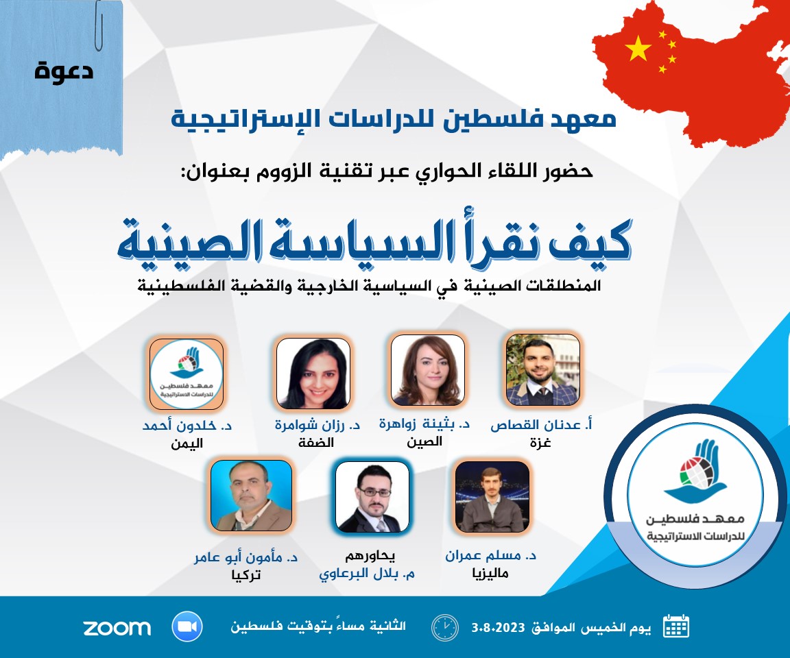 كيف تقرأ السياسة الصينية